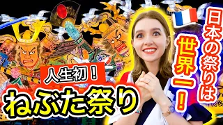 日本の祭りは世界一です！3年ぶり開催のねぶた祭りに外国人が大興奮！【ド迫力！】