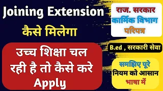 joining Extension कैसे ले||How to get Joining Extension||Joining Extension Process||