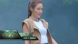 ภูลังกา EP.31 คืนนี้ มีผู้คิดจะสังหารเจ้าหญิงในขณะถอดจิต?!! | 10 เม.ย. 67 | one31