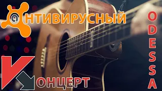 Онлайн концерт на Пасху (Одесса)