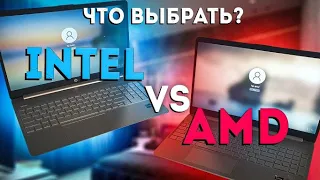 Ноутбуки AMD vs Intel - что выбрать? Сравнение ноутбуков на AMD и INTEL. Тесты в играх и бенчмарках.