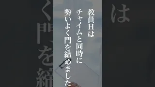 【規則に従っただけ】学校の規則によって起きてしまった事件