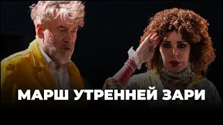 Марш утренней зари (трейлер)