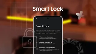 Smart Lock