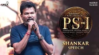 Ponniyin Selvan Audio Launch | Director Shankar Speech | Mani Ratnam | Lyca Productions