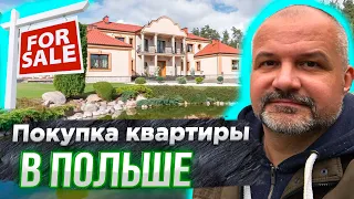 Покупка квартиры в Польше. Что надо знать