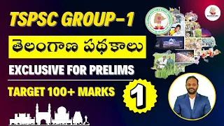 TSPSC Group-1 | Telangana Schemes | Exclusive for Prelims | By Tirumal sir