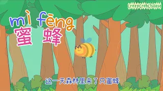 📚汉语拼音趣味学习 【声母m和f】Chinese Pinyin Consonant m&f ｜蟹蟹中文
