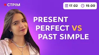 Теорія: Present Perfect VS Past Simple | англійська мова на ЗНО 2022