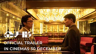 THE GOLDFINGER I 金手指 (Trailer) - In Cinemas 30 Dec 2023