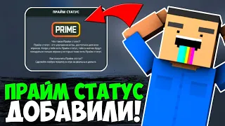 🤯НОВАЯ ОБНОВА 7.2.6d ВЫШЛА В БЛОК СТРАЙК | ДОБАВИЛИ ПРАЙМ СТАТУС!🤯 | Block Strike