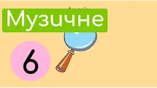 Вокальна музика. Крок-9. Аналіз прослуханого твору