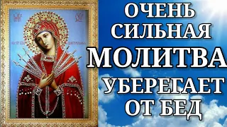 Самая сильная молитва обращенная к Семистрельной Божьей Матери "Умягчение злых сердец"