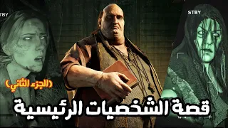 قصة الشخصيات الرئيسية في لعبة Outlast (الجزء الثاني)