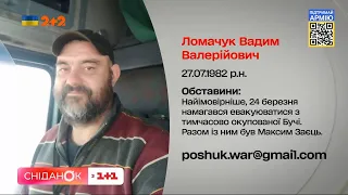 Має відвести сина до 1-го класу: Рідні шукають Вадима Ломачука з Бучі