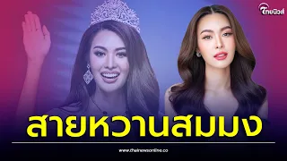 เปิดประวัติ “โบว์ สุภาภรณ์” ผู้คว้ามงกุฎ Miss Thailand International 2023| Thainews - ไทยนิวส์