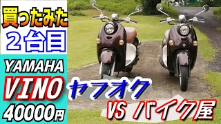 【ヤフオク】最高だ！バイク屋さんとえらい違い。メルカリ等、原付を個人売買でご検討の方どうぞご覧ください。