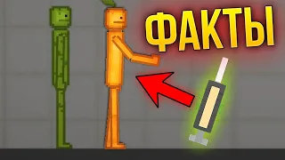 🧐 Эти ФАКТЫ ЗНАЮТ 7% ИГРОКОВ Мелон Плейграунд!