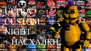 Фнаф 3 в ultra custom night. Прохождение челленджей #3. Ultra custom night