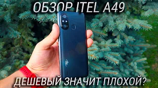 Может ли бюджетный смартфон быть "нормальным" в 2022 году? Обзор Itel A49 + КОНКУРС