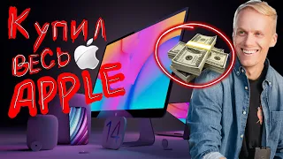 КАК КУПИТЬ ВСЮ ТЕХНИКУ в APPLE STORE ДЕШЕВЛЕ и НЕ ПЛАТИТЬ ТАМОЖНЮ!