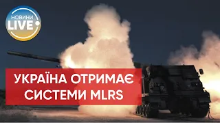 У росіян істерика: до України прямують пускові установки MLRS / Актуальні новини