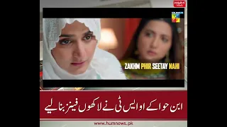 Ibn-e-Hawwa | Lyrical OST | Hum News