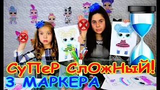 Челлендж 3 Маркера!🌈 3 Marker Challenge! ОЧЕНЬ СЛОЖНЫЙ!!! Часть 2