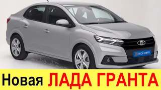 ПОКАЗАНА НОВАЯ ЛАДА ГРАНТА (2021-2022) НА БАЗЕ RENAULT LOGAN: обзор, цена и дата выхода