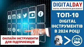 ТОП-10 digital інструментів для розвитку вашого бізнесу в 2024 році. CRM, SEO, IP телефонія та інші