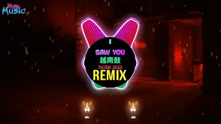 I Saw You 越南鼓 (Haozi Remix Tiktok 2023 DJ抖音版) 越南鼓卡点舞 || Hot Tiktok Douyin