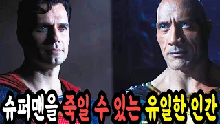 슈퍼맨과 블랙아담의 대결, 블랙아담2 뇌피셜 리뷰