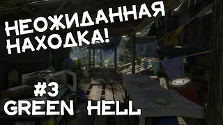 Нарко картель! Брошенный ДЖИП. Мы нашли МАЧЕТЕ! Прохождение Green Hell #3