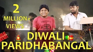 Deepavali Paridhabangal | Fake Pastor Troll | Madras Central