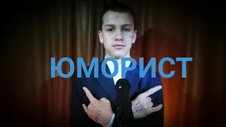 ЮМОРИСТ - FACE | The last ПАРОДИЯ about Фэйс