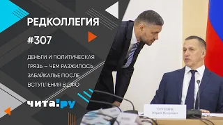 Деньги и политическая грязь — чем разжилось Забайкалье после вступления в ДФО