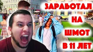 MANYRIN СМОТРИТ Сколько стоит шмот? Заработал сам на шмот в 11! Москва! Мода лето 2019! ЦУМ!