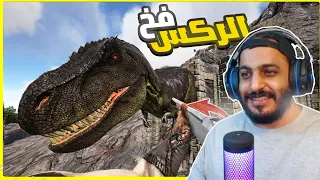 ارك أوليمبوس | اول دعم لمحمد وترويض الريكس | ARK Olympus #5