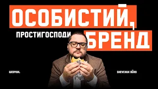 Як створити особистий бренд: 5 кроків