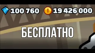 КАК ПОЛУЧИТЬ КУЧУ ДЕНЕГ В HILL CLIMB RACING 2 (Работает) *2020* БЕЗ РУТ ПРАВ