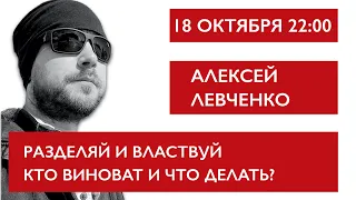 Алексей Левченко. Насущные вопросы на площадках