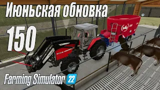 Farming Simulator 22 [карта Элмкрик], #150 Июньские обновки