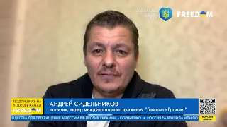 Под градом бомб РФ украинцы только еще больше объединяются, – Сидельников