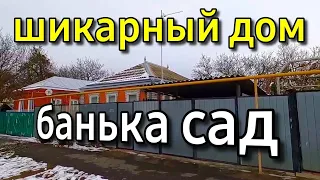 ДОМ ПРОСТО СУПЕР ЗА ТАКИЕ ДЕНЬГИ, ОБЯЗАТЕЛЬНО ПОСМОТРИТЕ ЕГО / ПОДБОР НЕДВИЖИМОСТИ НА ЮГЕ