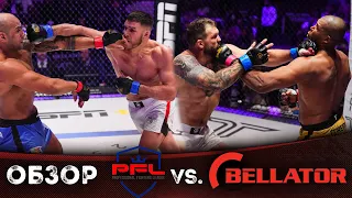 ОБЗОР PFL VS. BELLATOR | Ренан Феррейра, Райан Рейдер, Вадим Немков, Йоэль Ромеро, Джонни Эблин