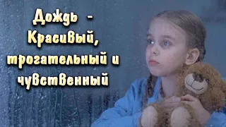 Музыка дождя. Музыка души.