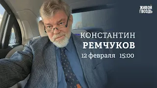 Путин и Карлсон. Война с НАТО? Константин Ремчуков: Персонально ваш / 12.02.24