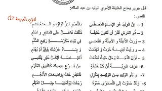 اختبارات الفصل الثالث اللغة العربیة الأولى ثانوي جذع مشترك آداب وجذع مشترك علوم. الشعر السياسي.