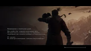 Sekiro: Shadows Die Twice (стрим - 13)