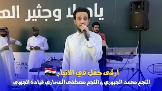 ارقى حفل في الانبار 🇮🇶 | جوبي فرقة العراق الاولى مع النجم محمد الجبوري 07509297991